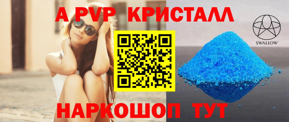 Alpha PVP  Альфа ПВП мука  Вход с VPN  Альфа ПВП кристаллы  Рубцовск 