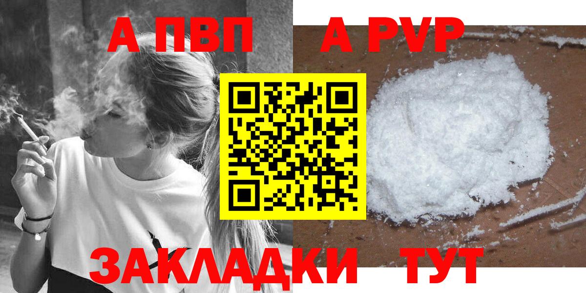 Альфа ПВП Соль Рубцовск