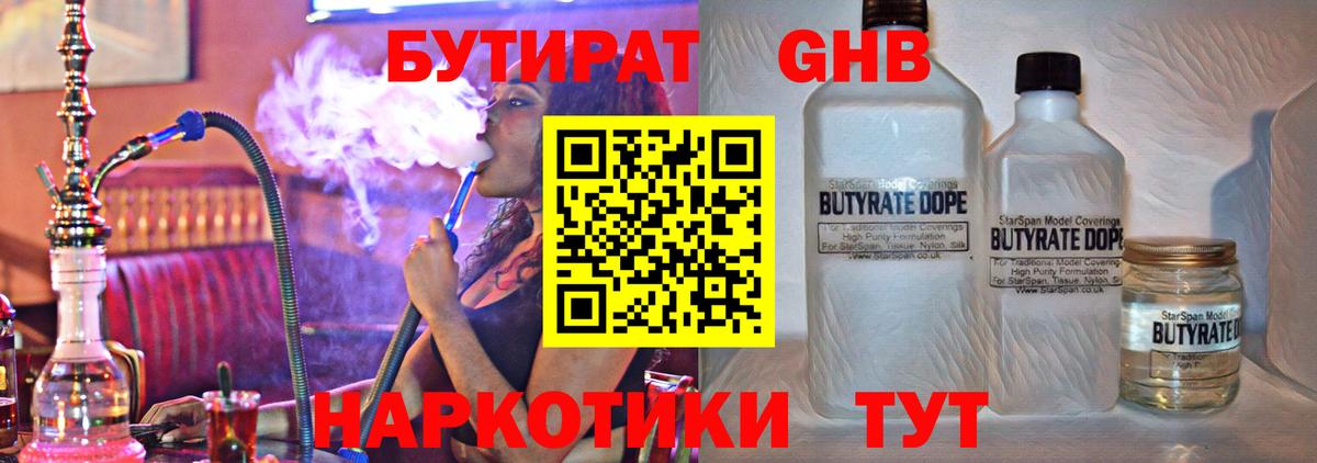 БУТИРАТ 99%  Вход с VPN  Бутират  Рубцовск 