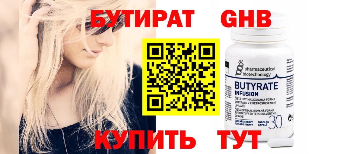 Бутират BDO Рубцовск