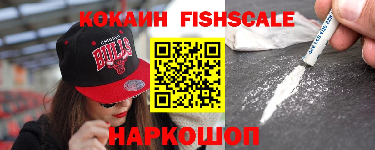 COCAIN FishScale  COCAIN Columbia  Вход с VPN  Рубцовск 