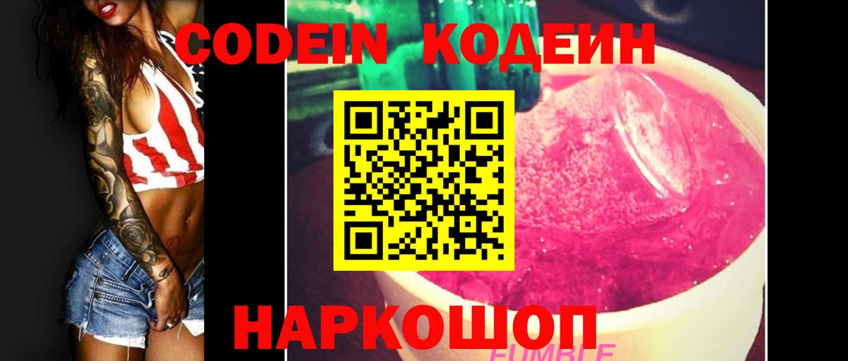 Кодеиновый сироп Lean напиток Lean (лин)  Codein напиток Lean (лин)  Рубцовск  Вход с VPN 