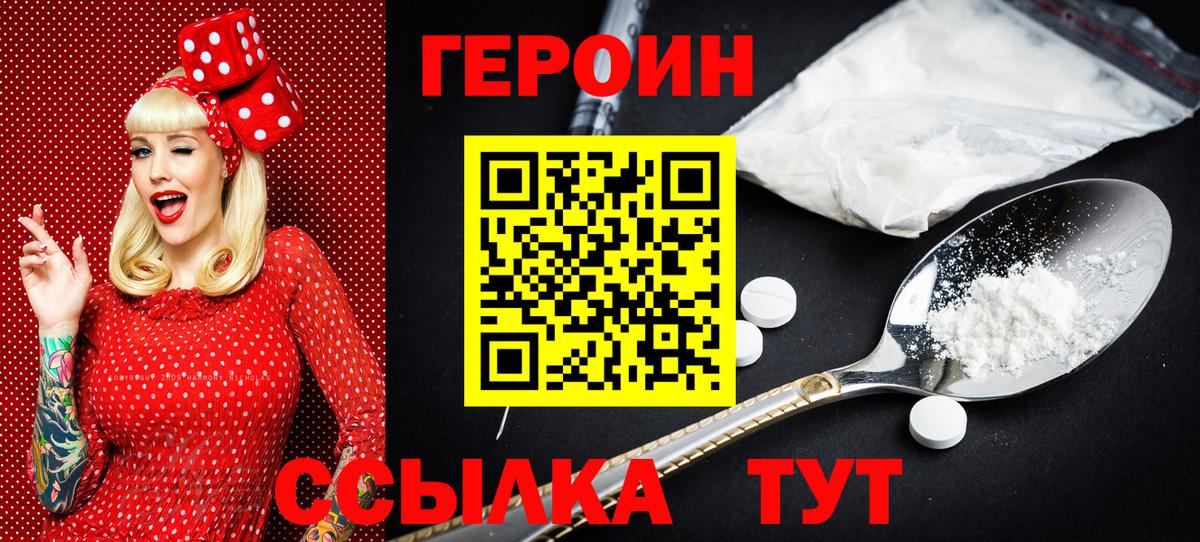 ГЕРОИН Афган Рубцовск