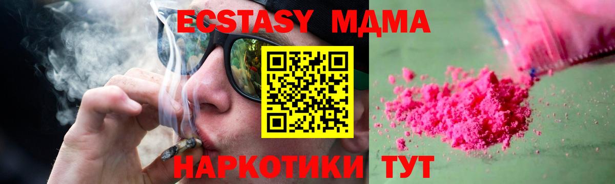 Рубцовск  MDMA молли  MDMA  Вход с VPN 