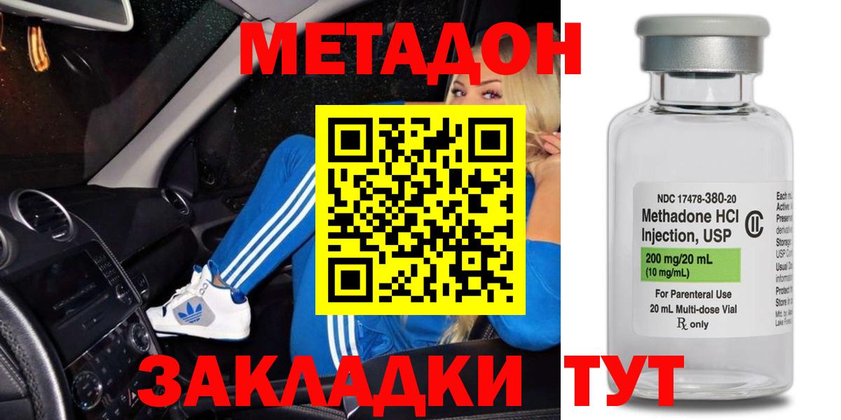МЕТАДОН VHQ  МЕТАДОН methadone  гидра рабочий сайт  Рубцовск  Вход с VPN 